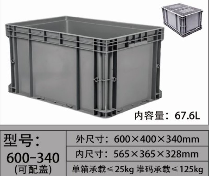 塑料箱_物流箱_EU物流箱_周转箱加厚耐摔经久耐用