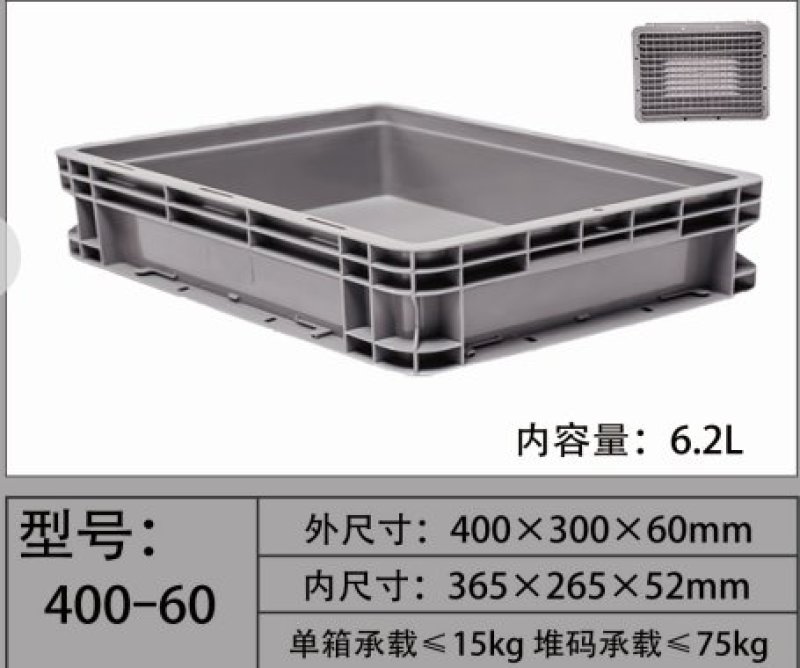 塑料箱_物流箱_EU物流箱_欧标物流箱_卡扣式物流箱