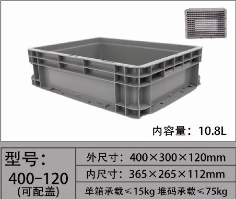 塑料箱_物流箱_EU物流箱_欧标物流箱_卡扣式物流箱
