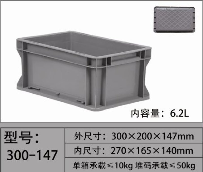 塑料箱_物流箱_EU物流箱_欧标物流箱_卡扣式物流箱