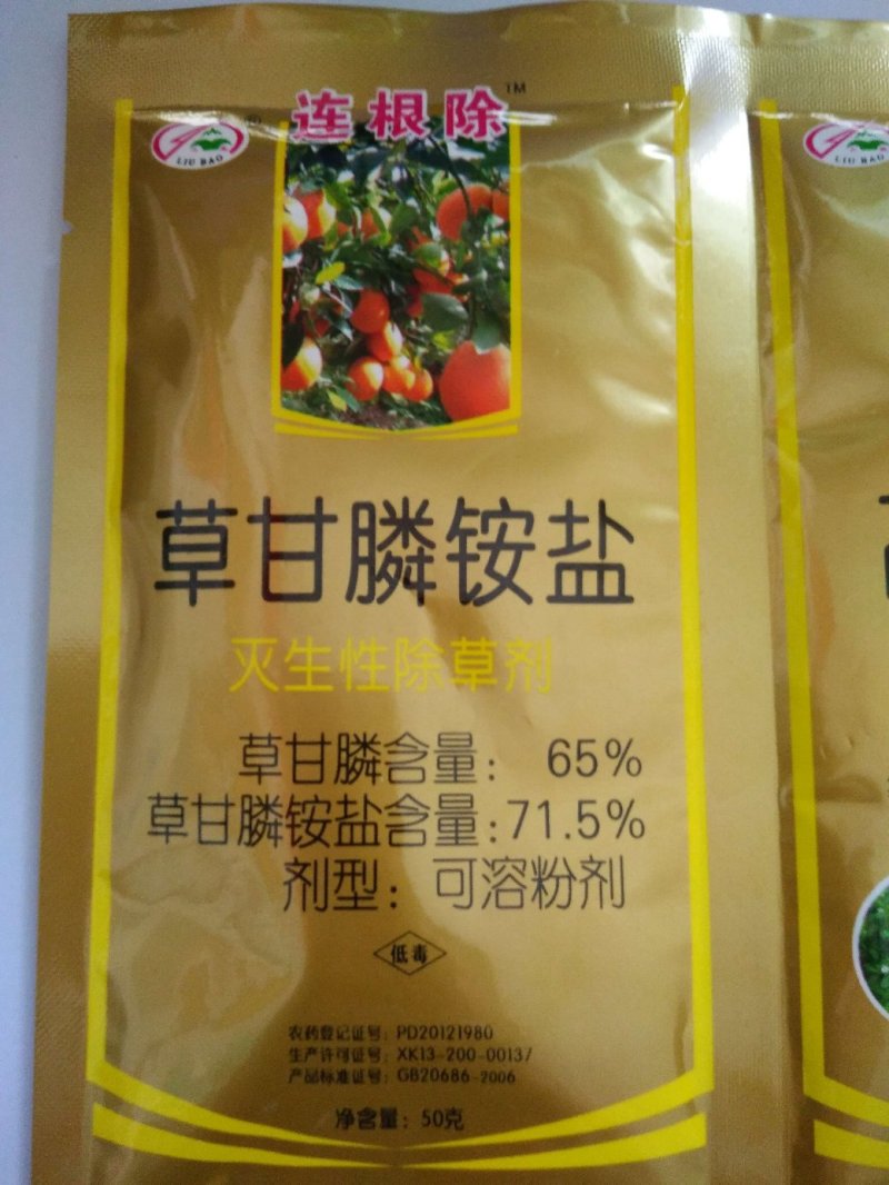 连根除草甘膦铵盐71.5%除草剂非耕地除草剂农药