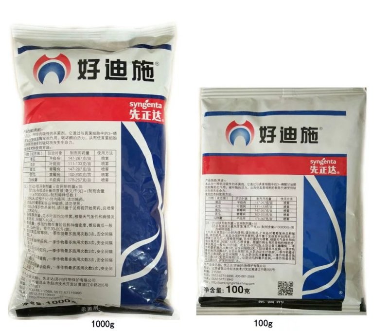 先正达好迪施75%百菌清蔬菜花卉早疫病叶斑病霜霉病