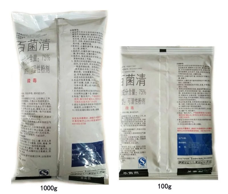 先正达好迪施75%百菌清蔬菜花卉早疫病叶斑病霜霉病