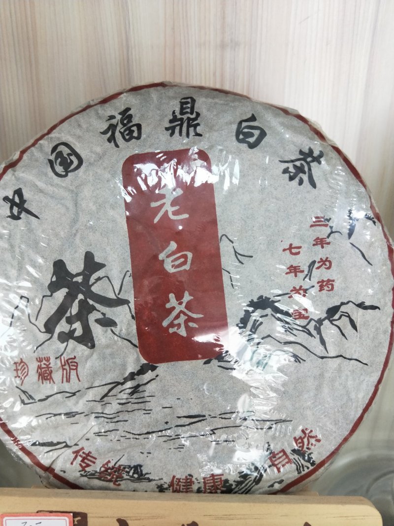 福鼎白茶老寿眉7两饼成本批发