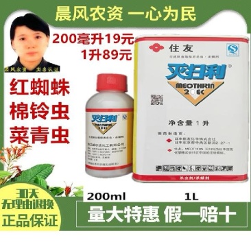 日本住友灭扫利甲氰菊酯20%红蜘蛛菜青虫棉玲虫农药杀