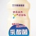 胃动力乳酸菌