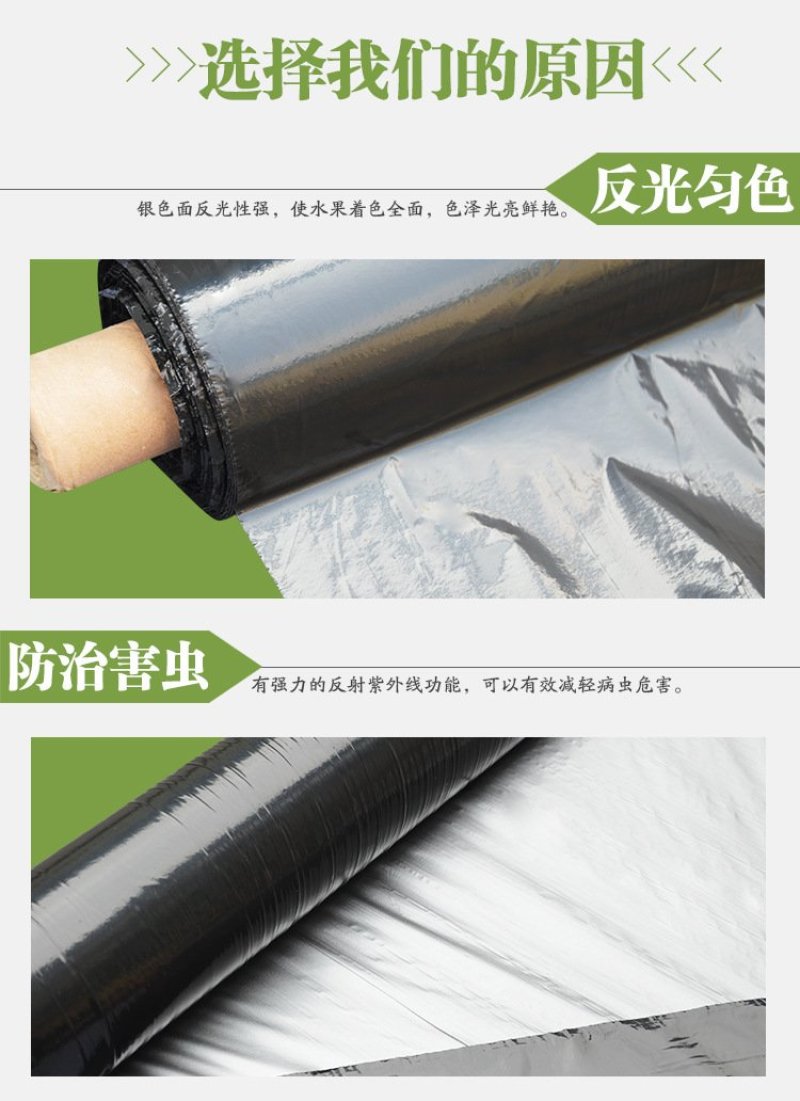 农用抗老化银黑双面反光地膜
