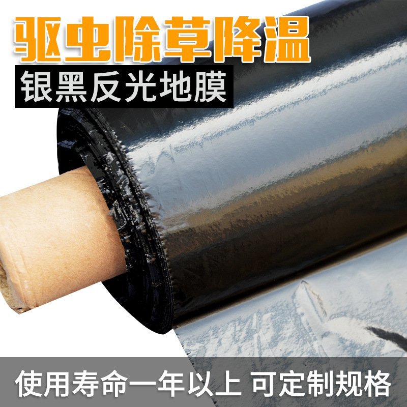 农用抗老化银黑双面反光地膜