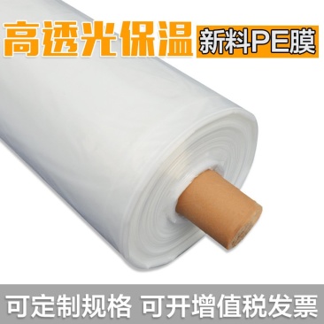 农用PE新料白色黑色保温地膜建筑工程膜