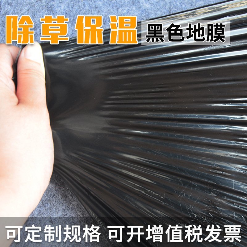 农用PE新料白色黑色保温地膜建筑工程膜
