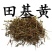 田基黄供应上千种中药材