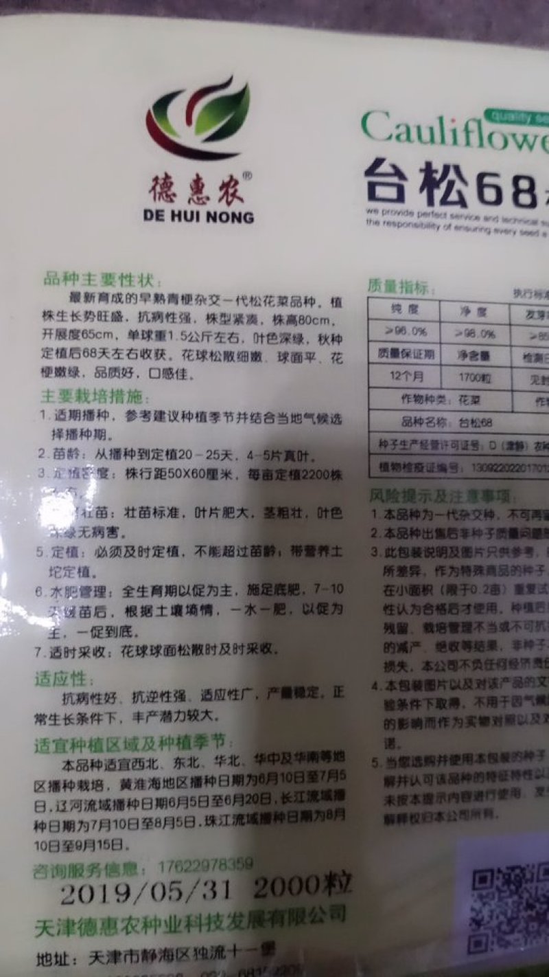 菜花种台松68，半实花，产量特高，种子不多，便宜卖了