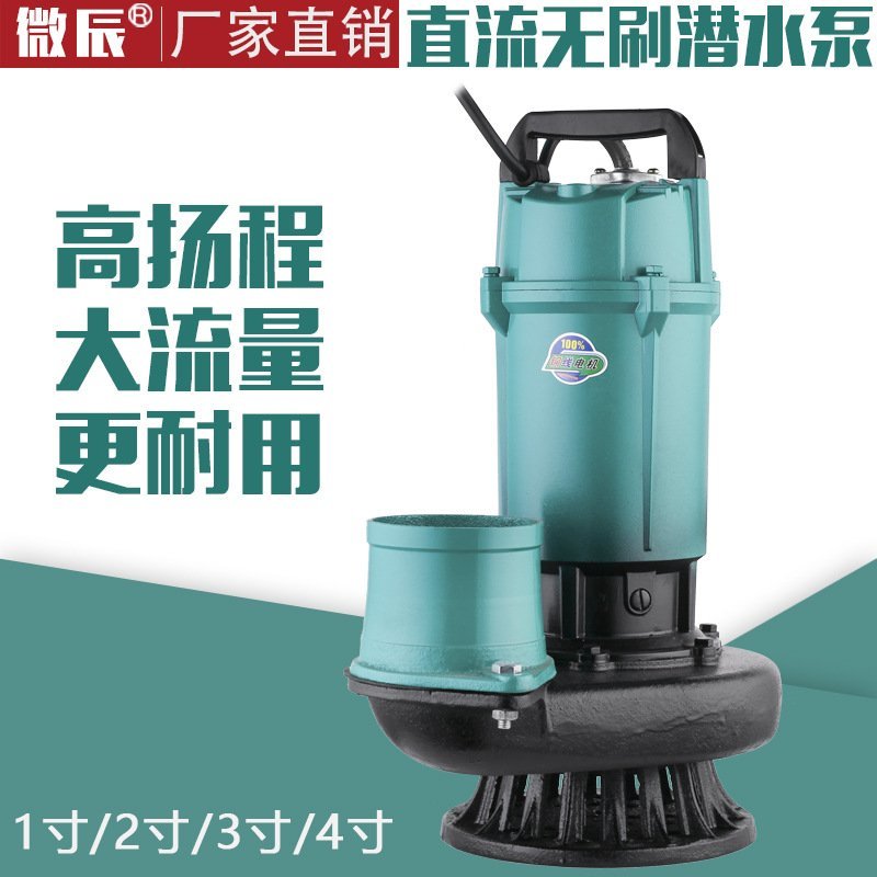 48V/60V通用800W直流无刷水泵