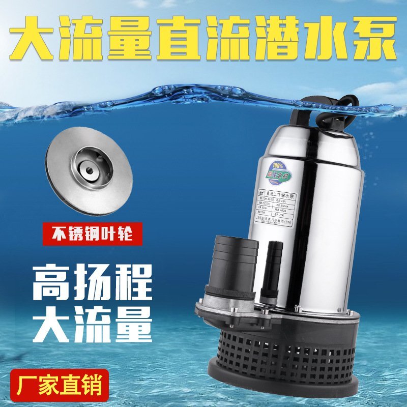 48V/60V通用800W直流无刷水泵