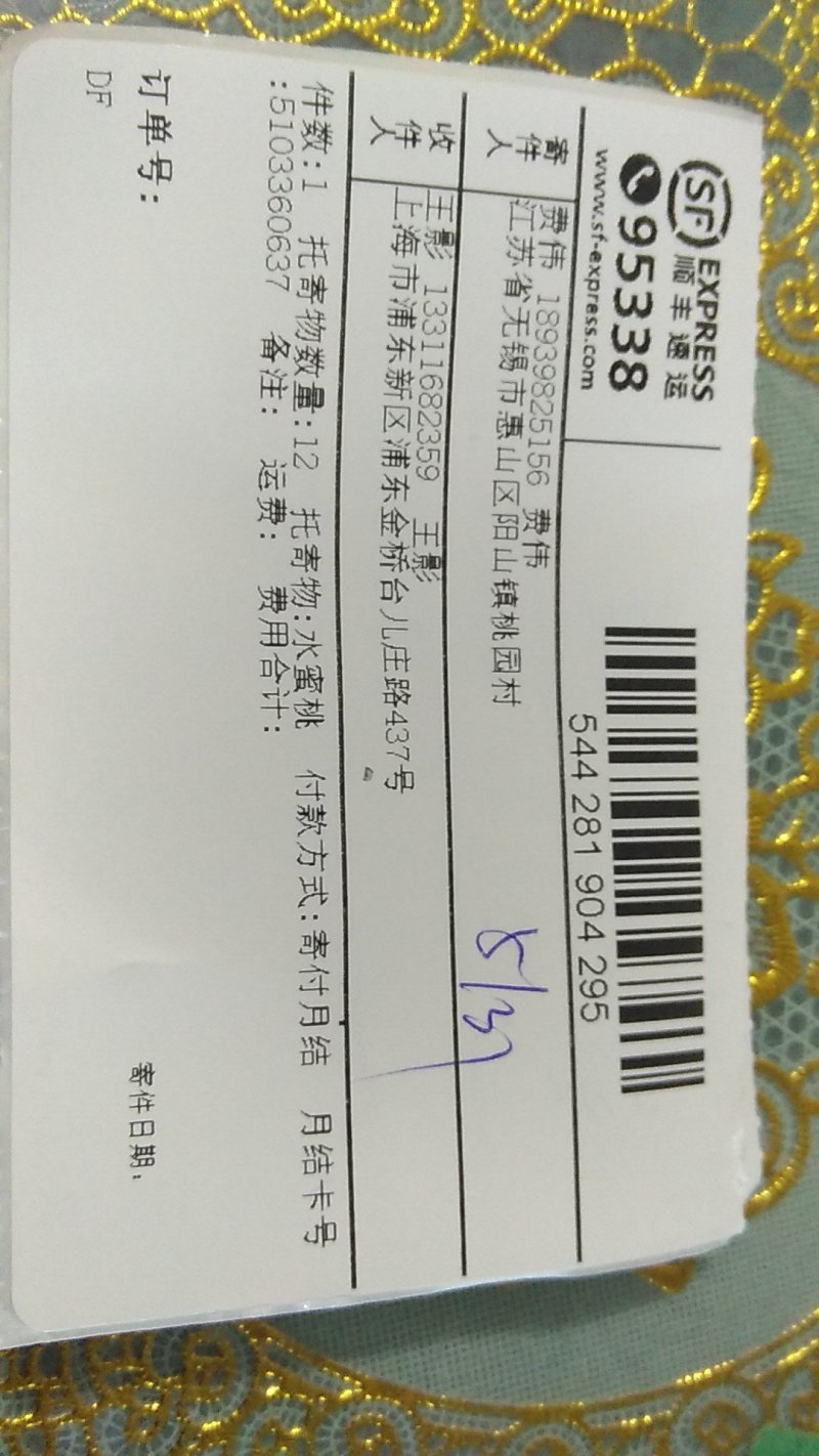 正宗阳山水蜜桃，6月10日起预售