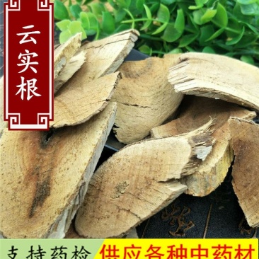 云实根供应上千种中药材