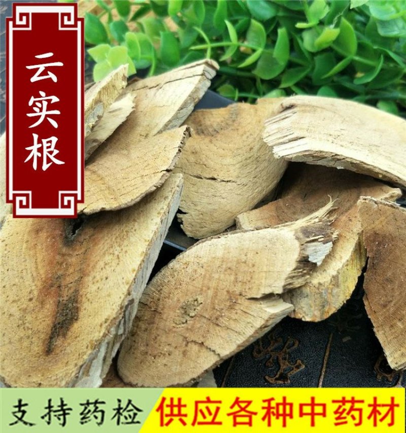云实根供应上千种中药材