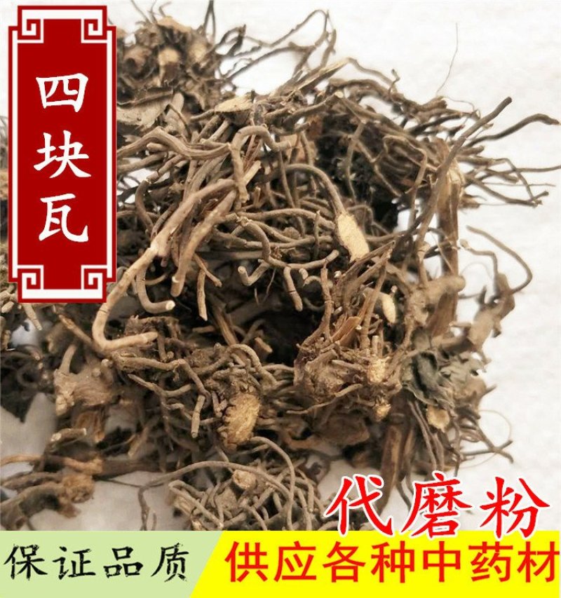 四块瓦四叶细辛四叶对供应上千种中药材