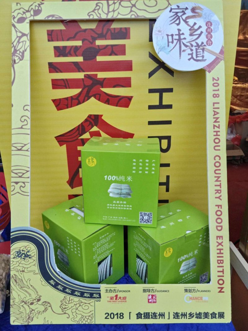 连州切粉礼品装