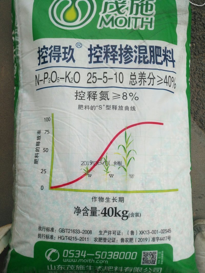 缓控释肥