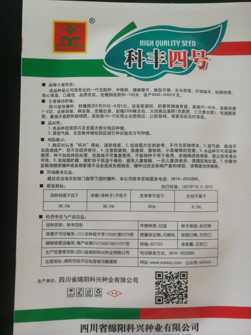 甘蓝种子（科丰四号）薄皮甘蓝种子莲花白种子