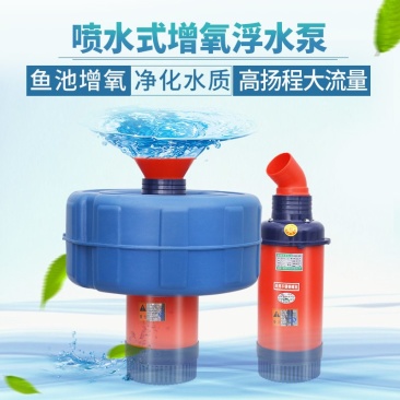 鱼塘池塘浮水式喷水式增氧机