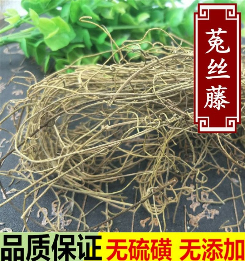 兔丝子藤供应上千种中药材