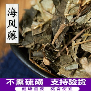 海风藤供应上千种中药材