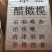 冰糖醋橄榄