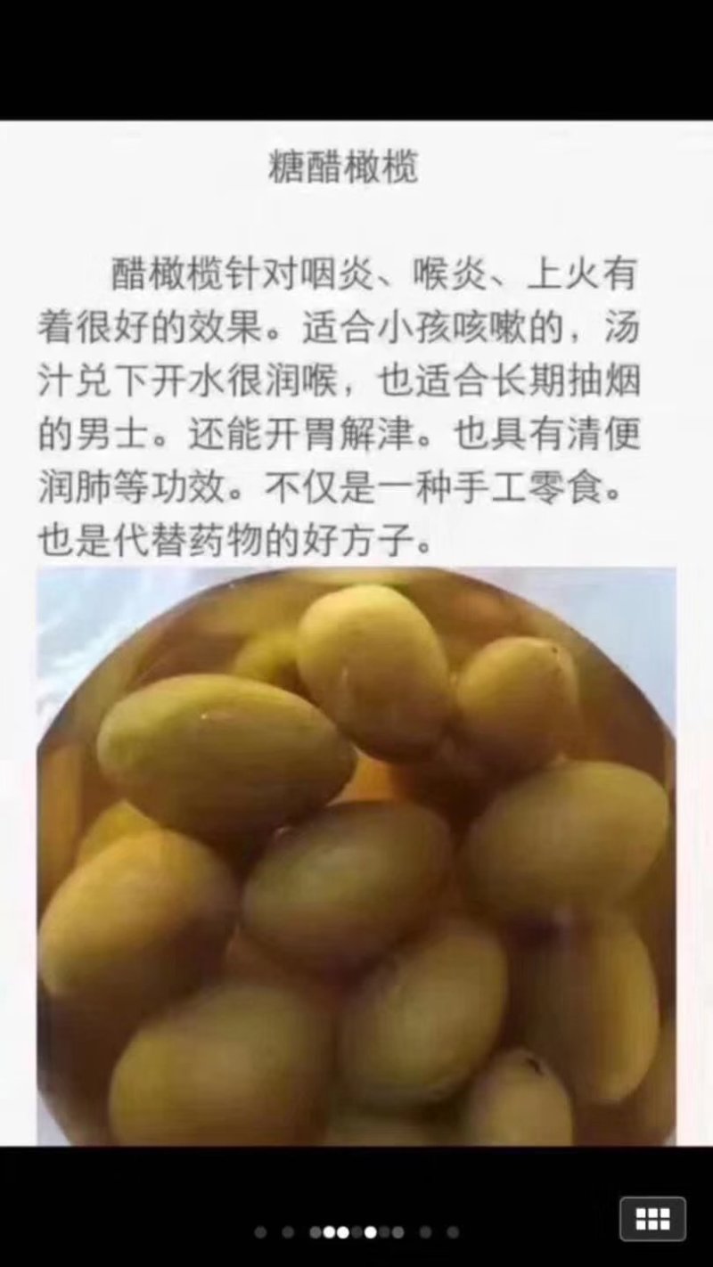 冰糖醋橄榄