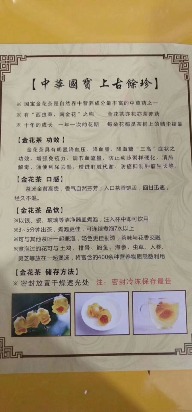 金花茶