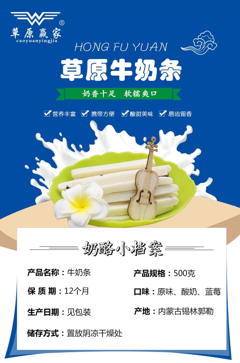 草原赢家牛奶条500g原味酸奶蓝莓高钙儿童棒条内蒙古特产