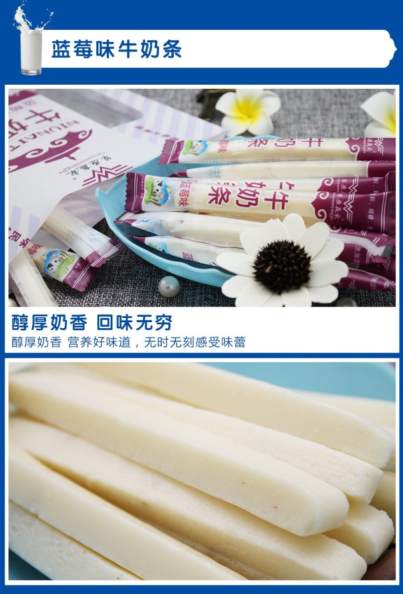 草原赢家牛奶条500g原味酸奶蓝莓高钙儿童棒条内蒙古特产