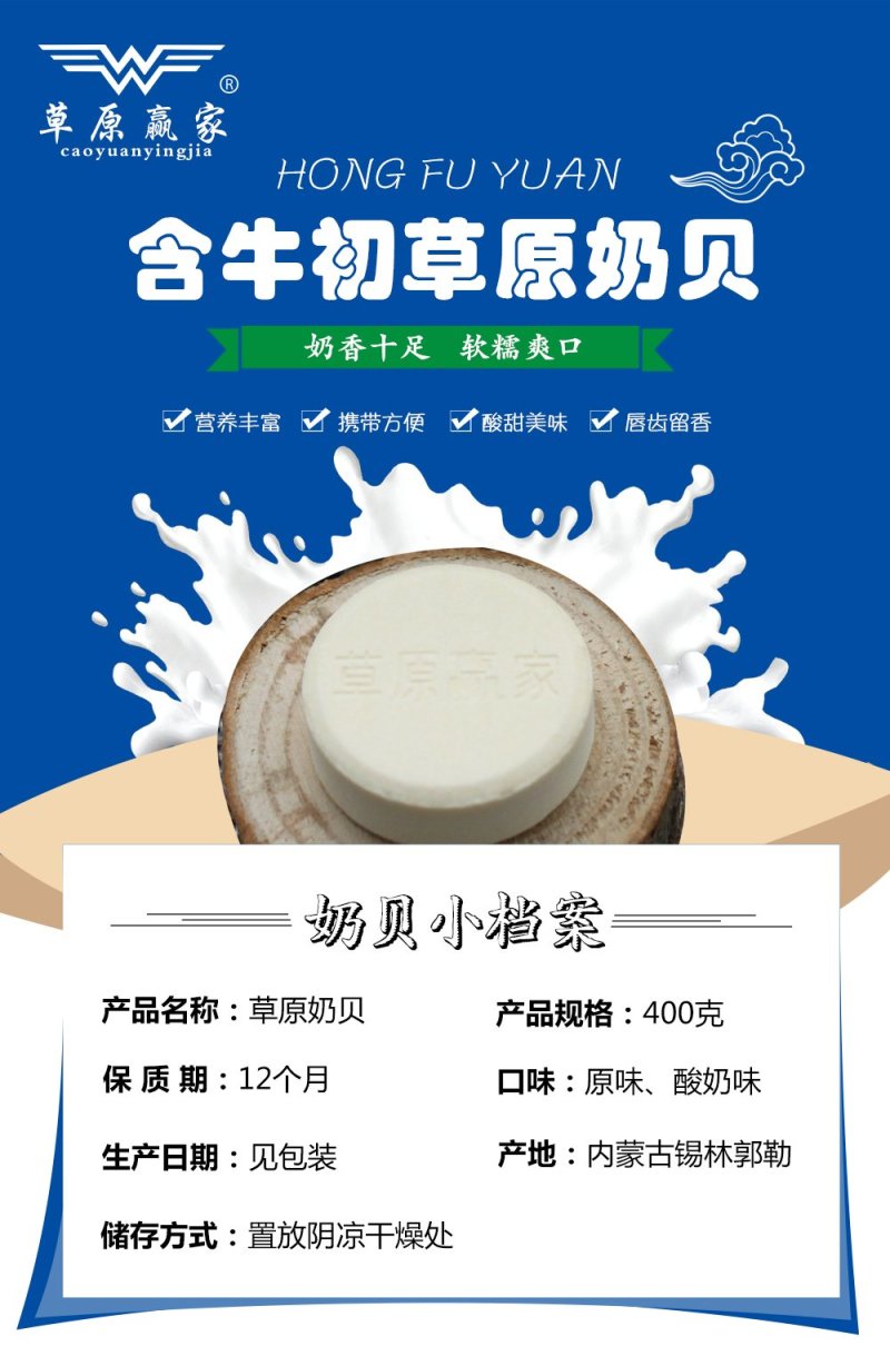 内蒙古草原赢家含牛初乳牛奶贝400gX2干吃奶片儿童零食
