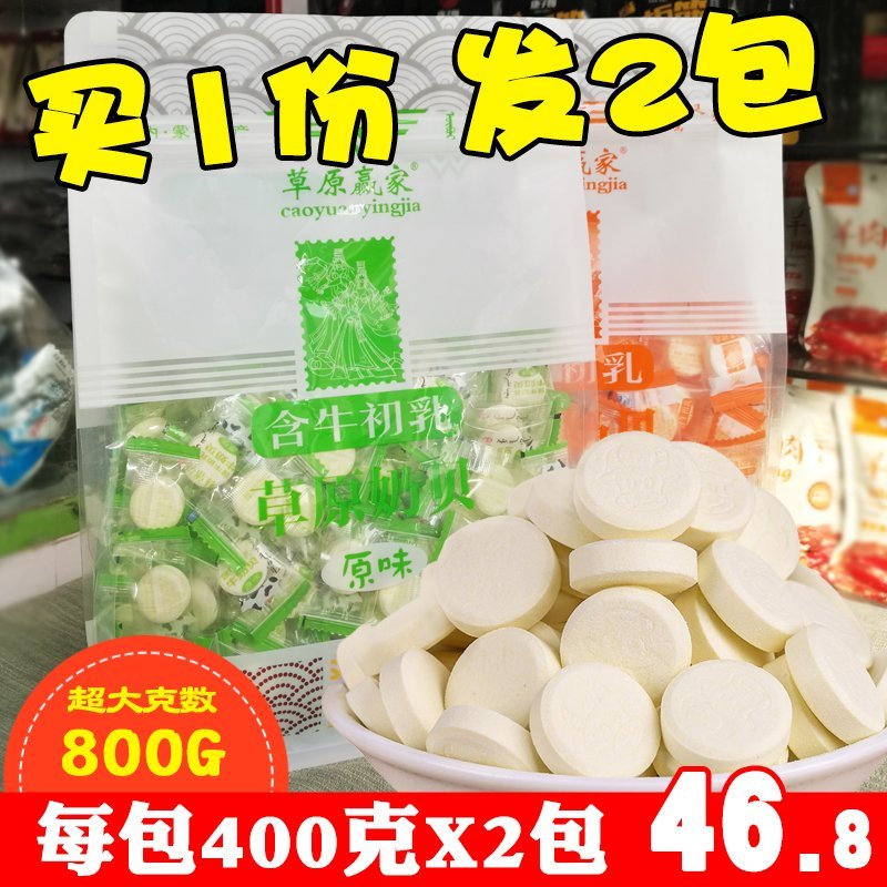 内蒙古草原赢家含牛初乳牛奶贝400gX2干吃奶片儿童零食