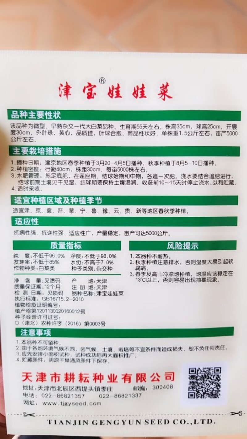 娃娃菜种子牛商推荐量大从优
