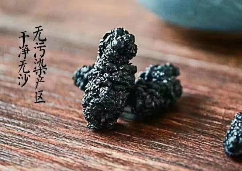 吐鲁番桑葚干