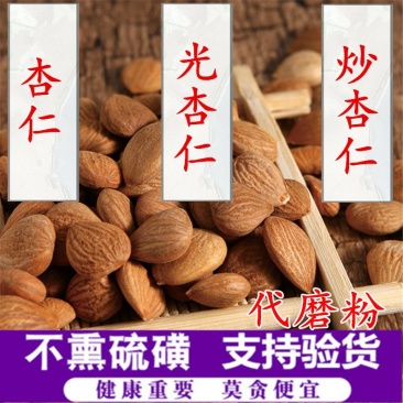 杏仁甜杏仁苦杏仁去皮杏仁