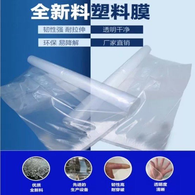 地膜农用塑料薄膜胶布全新料蔬菜种植白色地膜保温建筑膜