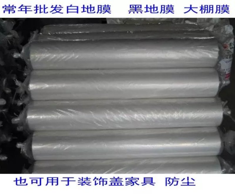 地膜农用塑料薄膜胶布全新料蔬菜种植白色地膜保温建筑膜