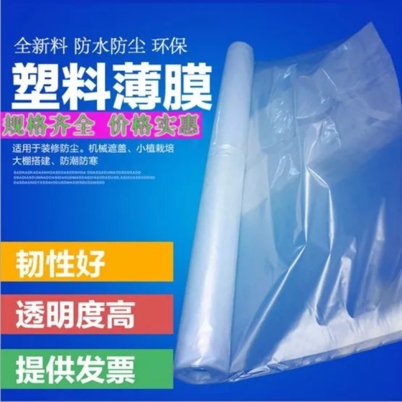 地膜农用塑料薄膜胶布全新料蔬菜种植白色地膜保温建筑膜