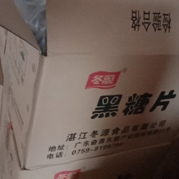 黑糖