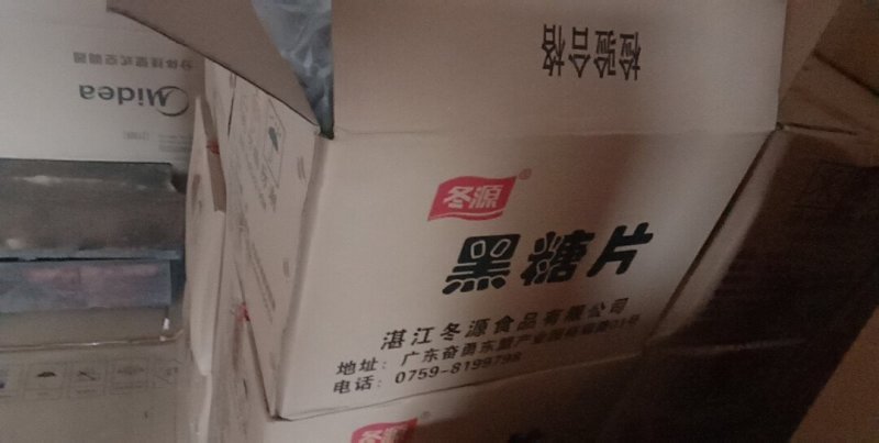 黑糖