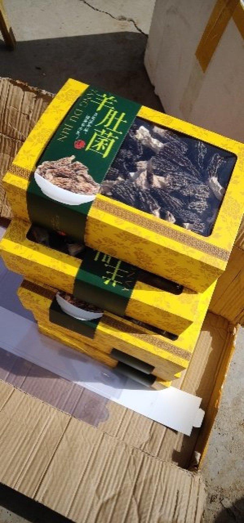 羊肚菌精品货