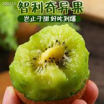 广州直发[强]智利绿猕猴桃💚💚含多钟维生素的水果