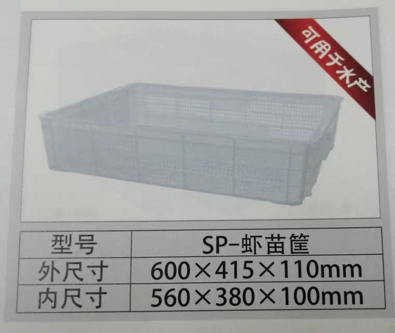 周转筐装龙虾塑料筐专用龙虾框虾苗筐大塑料筐