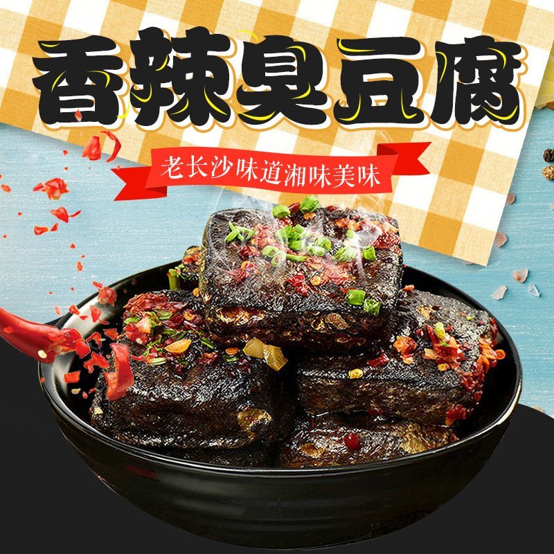 25克2片包正宗老长沙油炸灌汤汁黑色臭豆腐