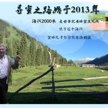 蜂蜜源于2013，六年沉淀，贝母蜜