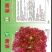 生菜种子各种生菜产品，结球半结球散叶生菜产品