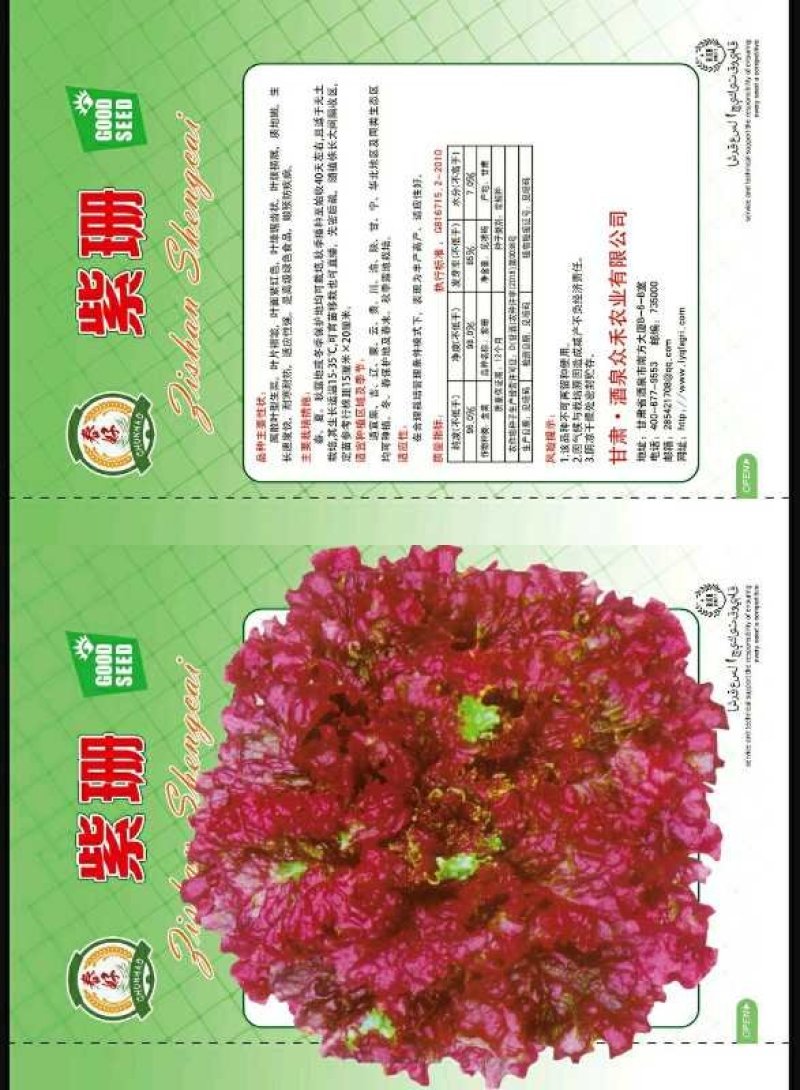 生菜种子各种生菜产品，结球半结球散叶生菜产品